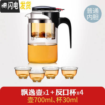 三维工匠飘逸杯耐热玻璃泡茶壶大号加厚过滤花茶具水杯家用大容量茶水分离 700单壶[普通内胆]+4反口杯