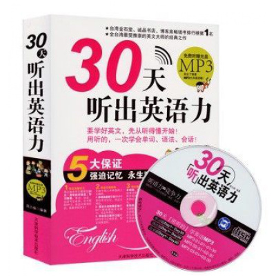 正版 30天听出英语力(附光盘)大学英语四级单词一笑而过 4级词汇四六级词汇英语单词书可搭配英语四级