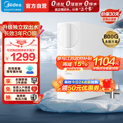 美的(Midea)净水器家用直饮小体积厨下RO反渗透净水器一体机双出水玲珑净水器800G 母婴直饮极致 800G净水器