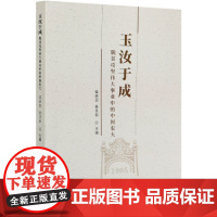 玉汝于成(脱贫攻坚伟大事业中的中国农大)