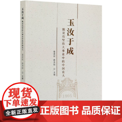 玉汝于成(脱贫攻坚伟大事业中的中国农大)