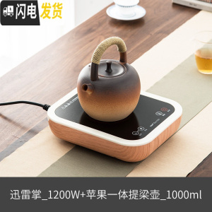 三维工匠家用泡茶陶瓷电陶炉明火烧水壶陶壶提梁茶壶煮茶器大容量 苹果一体陶壶1000+橡木色迅雷掌电陶炉(1200茶具