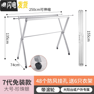 三维工匠晾衣架落地伸缩折叠室内户外阳台加厚铝合金双杆式凉晾晒被子 7代(大号+轮)珍珠银