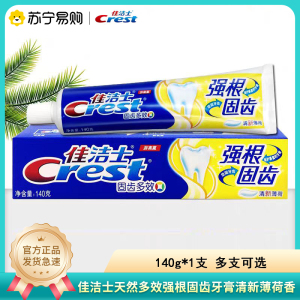 佳洁士牙膏强根固齿140g成人牙膏保护牙龈有效预防蛀牙清新口气大容量