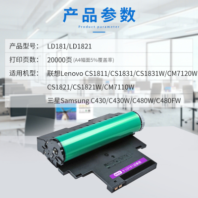 映美佳 LD181成像鼓 适用联想CS1821W墨盒CS1831 1831W硒鼓CM7120W碳粉CM7110W打印机硒