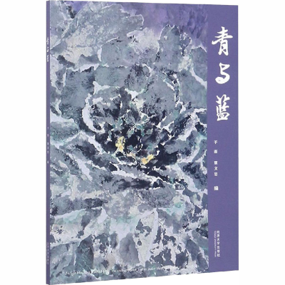 [M]青与蓝-9787560880167