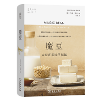 音像魔豆:大豆在美国的崛起(精)/自然文库[美]马修·罗思