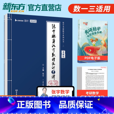 [概率强化]张宇概率论9讲分册 [正版]张宇强化36讲2024考研数学闭关修炼高等数学18讲线代概率9讲视频网课书课包数