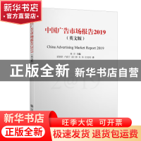 正版 中国广告市场报告(2019)(英文版) 陈岩 上海交通大学出版社