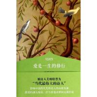 正版新书]爱是一生的修行(叶芝诗选)读者原创版杂志社9787546806