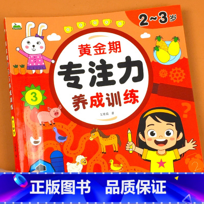 2-3岁 单册 [正版]儿童大脑益智思维训练2-3-4-5到6岁幼儿宝宝全脑开发专注力训练游戏书幼儿园小中大班数学逻辑思