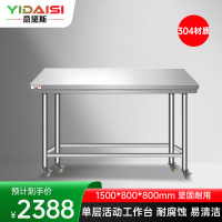 意黛斯 不锈钢工作台 厨房操作台置物架商用 单层操作台带轮1500*800*800 YDS-31TL158 304材质