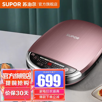 苏泊尔(SUPOR)电饼铛家用双面加热 烙饼锅煎饼机电饼档 下盘可拆卸