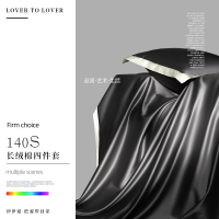 伊伊爱140S新疆长绒棉四件套