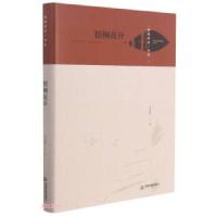 正版新书]《梧桐深处》书系:梧桐花开庄添明 著9787506884785
