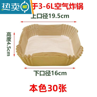敬平空气炸锅专用纸盘圆形烧烤烘焙硅油纸垫家用鸡翅薯条不粘吸油纸托 方形本色空气炸锅纸盘(30片)烘焙纸