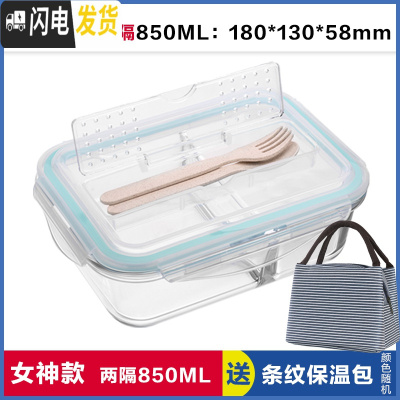三维工匠饭盒上班族可微波炉加热分隔型专用便当盒带盖餐盒套装玻璃保鲜碗 带叉勺两隔白长850,赠保温包