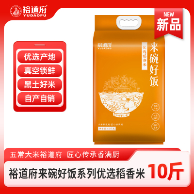 裕道府来碗好饭优选稻香米5kg粳米一级东北大米10斤真空包装