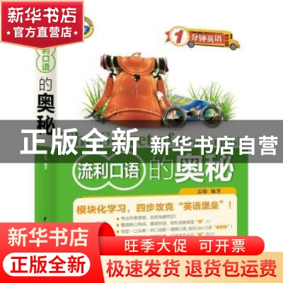 正版 流利口语的奥秘 雷娟编著 中国水利水电出版社 978751703709