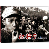 醉染图书红孩子9787516215883