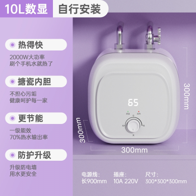 志高CHIGO小厨宝储水式台下小型厨房电热水器家用速热即热水宝一级能效_大白色10升数显款一级能效自己安装