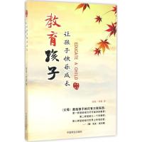 正版新书]教育孩子:让孩子快乐成长沛霖·泓露9787504497260