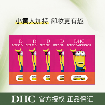 DHC橄榄卸妆油(凯文版)3ml*5 三合一温和卸妆乳化快[效期:2026年3月]