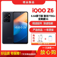 [二手9成新]vivo iQOO Z6 墨玉 8G+128G 全网通安卓手机 6.64英寸屏骁龙778G+ 备用5G手机
