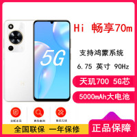 [全新] 华为智选 WIKO Hi 畅享70m 雪域白 8GB+256GB 5G鸿蒙系统 5000mAh电池 1300万影像 智能手机