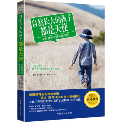 [M]自然长大的孩子都是天使-9787512710665