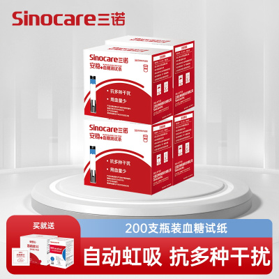 三诺血糖仪安稳+血糖试纸免调码全自动测试仪家用试条精准测血糖的仪器200支试纸(150支大盒装+50支小盒装)