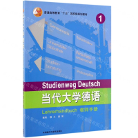 [M]当代大学德语(1教师手册普通高等教育十五国家级规划教材)-9787521311266