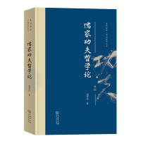 音像儒家功夫哲学论(精)/复旦哲学·中国哲学丛书倪培民