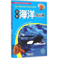音像图解海洋小百科晨风童书 编著