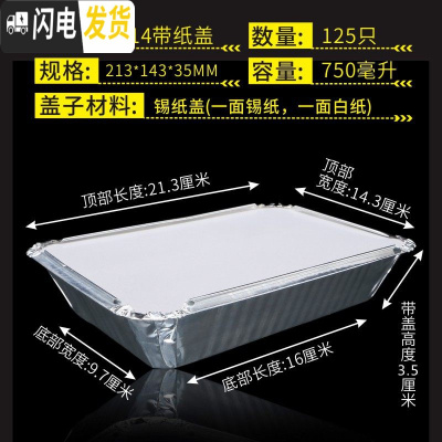 三维工匠锡纸盒 烧烤 长方形锡箔纸盒一次性加厚外卖铝箔餐盒带盖125只 2114+纸盖125只饭盒/提锅