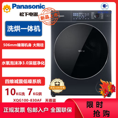 松下(Panasonic)滚筒洗衣机全自动506超薄10公斤洗烘一体机 智能投放 纳诺怡护衣XQG100-830AF