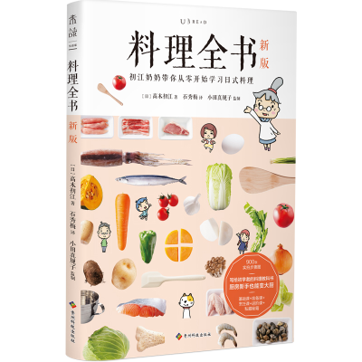 [M]料理全书(新版)-9787553208473