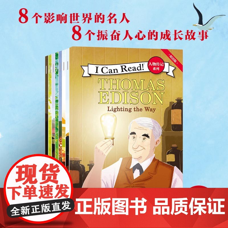 I Can Read 人物传记系列 双语版 7-10岁 莎拉·艾尔比 著 少儿英语