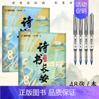 [行楷+正楷]诗书长安+走珠笔*4 [正版]诗书长安荆霄鹏正楷行楷字帖唐诗描红成人练字帖硬笔实用书法大学生成年教资硬笔钢