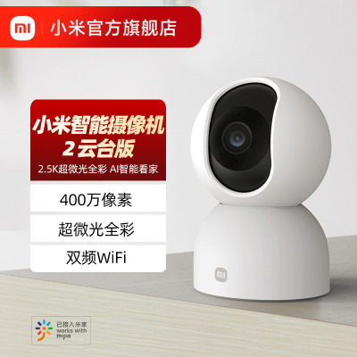  小米(MI)摄像头2云台版 米家智能摄像机2.5K家用400W像素红外夜视智能宠物儿童360°监控器双向语音婴儿看护器