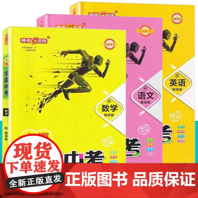 任选]钟书金牌上海中考总复习学霸中考 语文数学英语初三冲刺强化训练初中九年级 中考总复习资料书全套七八九年级适用
