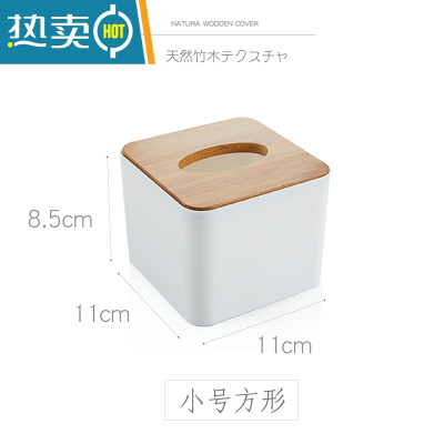 敬平日式竹木纸巾盒创意简约客厅家用抽纸盒餐巾盒遥控器收纳盒卷纸盒 小号方形