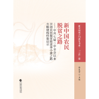 音像新中国农民脱贫之路韩连贵