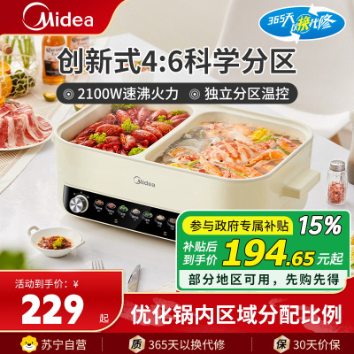 美的(Midea)电火锅MC-HGC402818鸳鸯锅多功能电热火锅家专用一体款不粘煮锅
