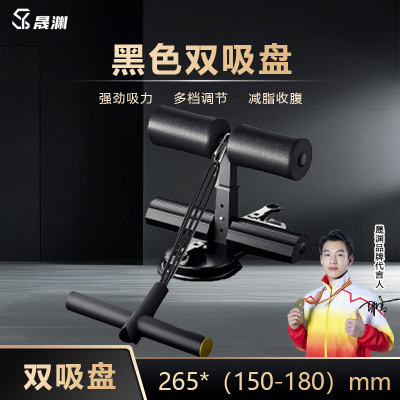 晟渊仰卧起坐辅助器固定器吸盘式黑色 TP002