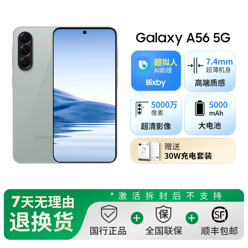 三星 Galaxy A56 12GB+256GB 青榄绿 AI拍照5G手机