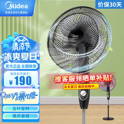 美的(Midea)电风扇 FSA40YD 五叶落地扇立式电风扇 家用机械式摇头 广角送风 三档风速定时功能 节能电风扇
