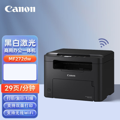 佳能(Canon)MF272dw 黑白激光打印机一体机身份证复印件多功能三合一自动双面无线WIFI网络手机连接办公复印扫描家用商用黑白A4打印机标配