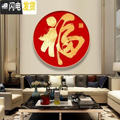 三维工匠十字绣2020年新款钻石画满钻客厅福字水晶点粘贴砖 满钻全贴[80*80cm]配套铝合金圆形画框带玻璃背板联系客