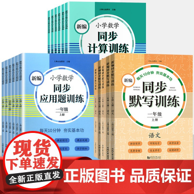 新编同步默写训练小学数学同步计算题应用题训练小学语文默写训练看拼音写词语一二年级上册同步识字卡片三四五年级默写能手